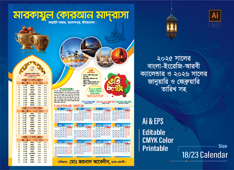Rom Jan রমজান ক্যালেন্ডার | Romjan Calendar 2025